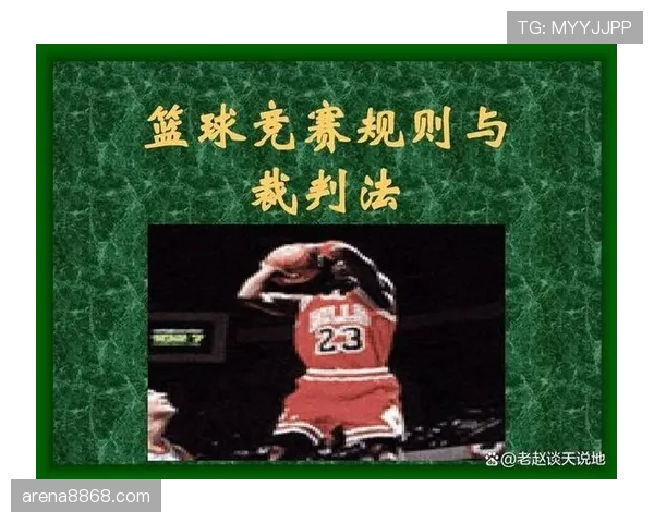 篮球规则深度解析：同时出界判定标准与处理流程