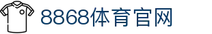 8868体育-热门电竞比赛与体育资讯平台